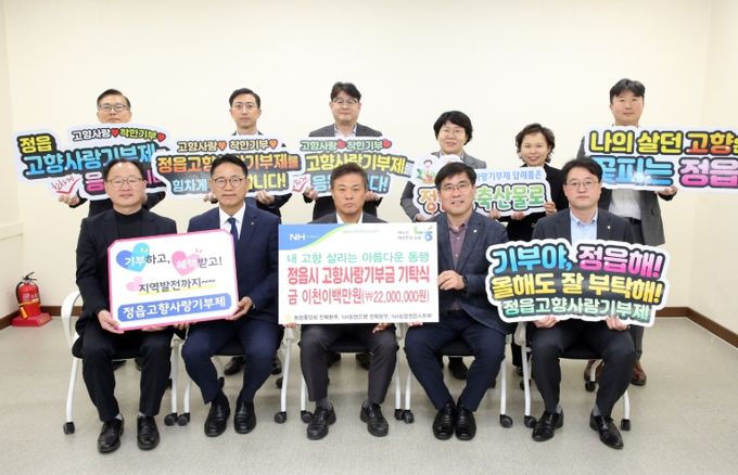 농협중앙회·NH농협 전북본부, 정읍시에 고향사랑기부금 2200만원 전달