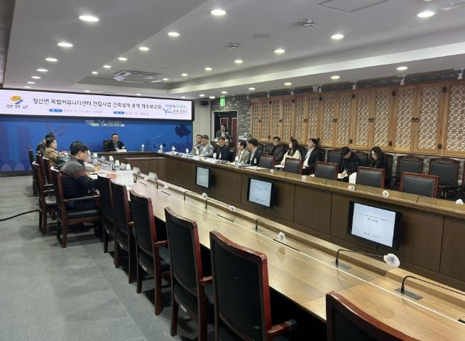 연천군, ‘청산면 복합커뮤니티센터 건립사업 건축설계 용역’ 착수보고회 개최