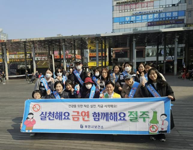 지난 3월 11일 부천시가 금연과 절주 문화 확산을 위한 합동 캠페인을 진행했다.