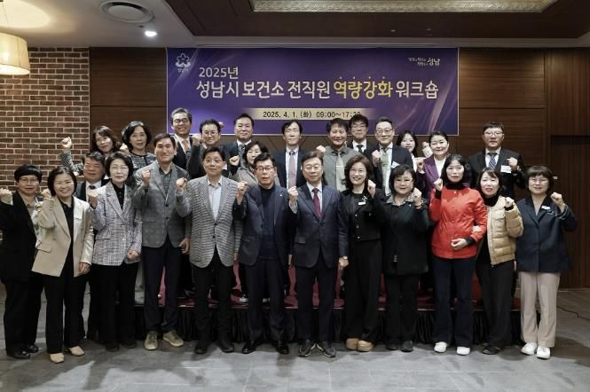 신상진 성남시장을 비롯한 워크숍 참석자들이 기념촬영을 하고 있다