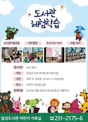 대구달성도서관,‘1일 도서관 체험학습’운영 “책 읽어주는 로봇 고양이와 함께 하는 즐거운 도서관 체험”