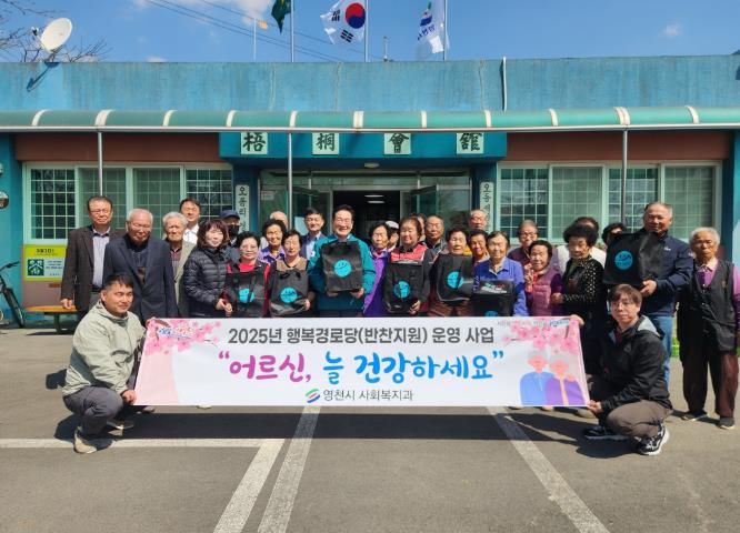 영천시, 2025년 행복경로당(반찬지원) 운영사업 개시