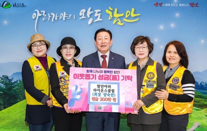 함안 아라라이온스클럽, 어려운 이웃 위해 200만 원 기부