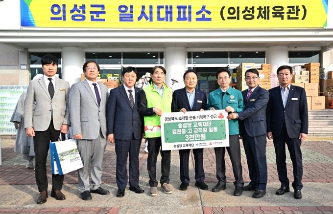 송설당교육재단과 교직원, 의성 산불피해 복구 성금 전달!