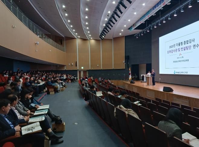 경남교육청, 자율형 종합감사 외부감사관 연수로 투명성 강화