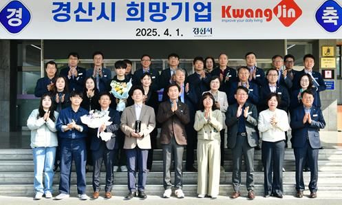 경산시 2025년 2분기 경산 희망기업,(주)광진상사 선정