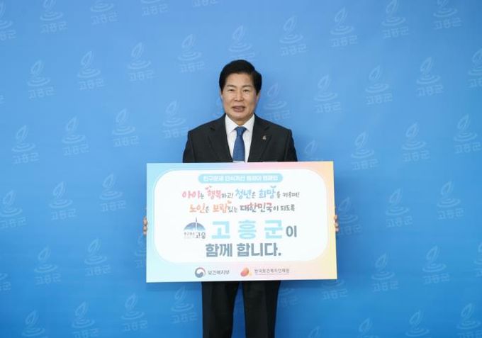 공영민 고흥군수‘인구문제 인식개선 릴레이 캠페인’ 동참