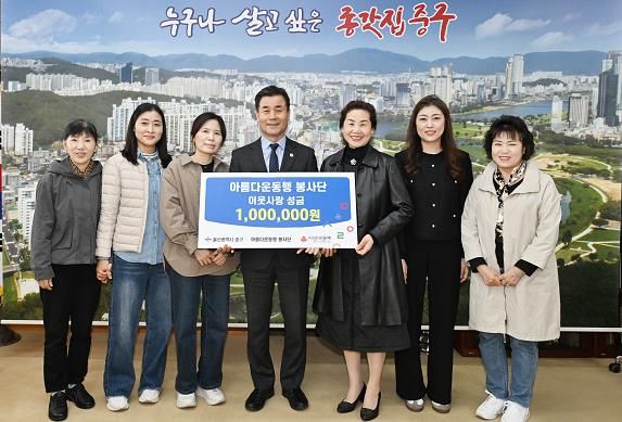 중구 아름다운동행 봉사단, 이웃돕기 후원금 100만 원 전달