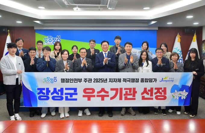 장성군, 행안부 주관 ‘적극행정 종합평가 우수기관’ 선정