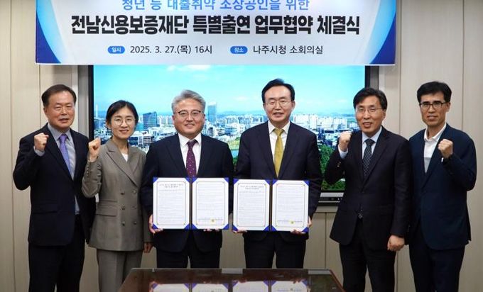 나주시, 전남신용보증재단과 특별출연 협약