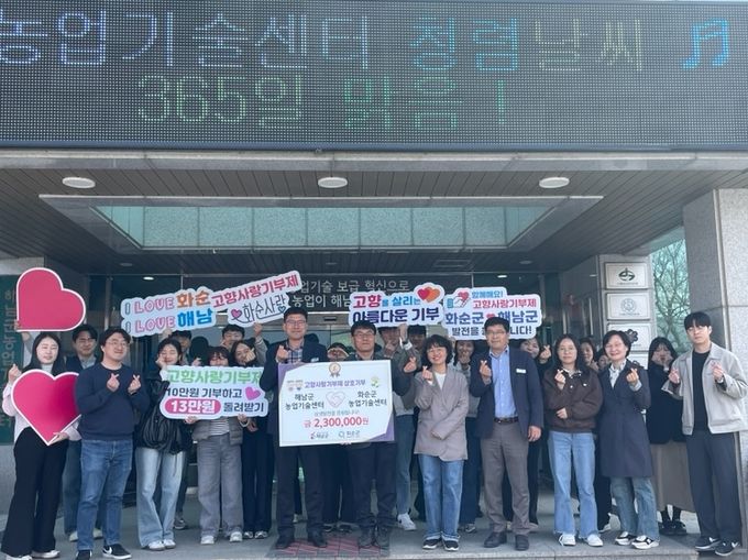 화순군-해남군 상호 기부로 고향사랑기부 활성화 맞손