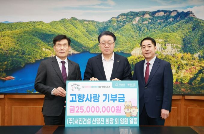 고향사랑기부금 2,500만 원 기부