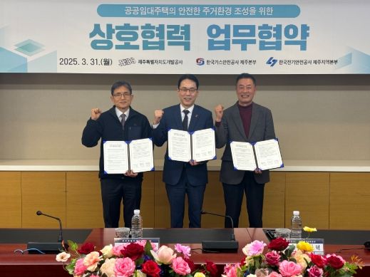 제주개발공사-가스안전공사-전기안전공사 공공임대주택의 안전한 주거환경 조성을 위한 업무협약