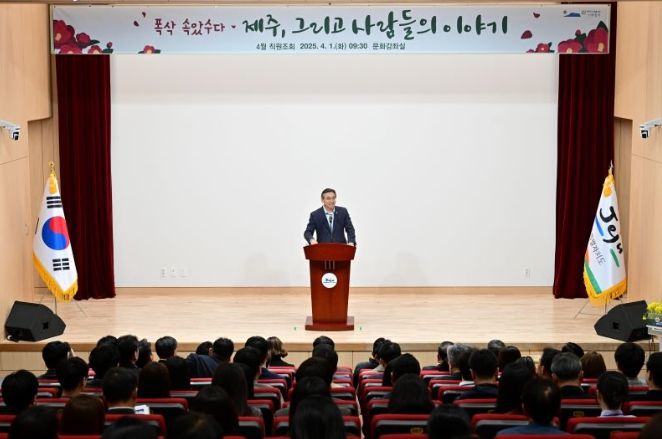 서귀포시, 4월 직원조회 개최