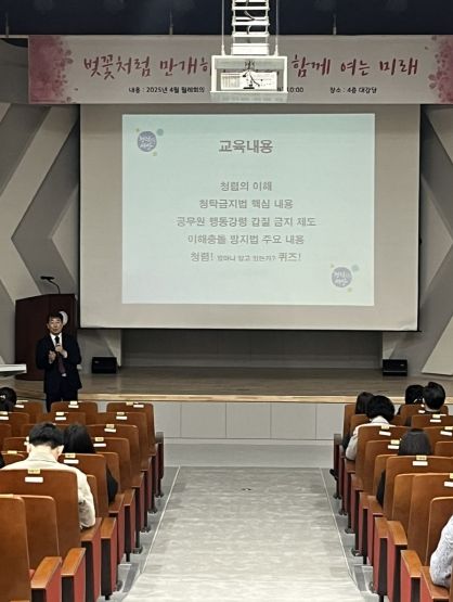 성남교육지원청, 전 직원 대상 청렴교육 실시