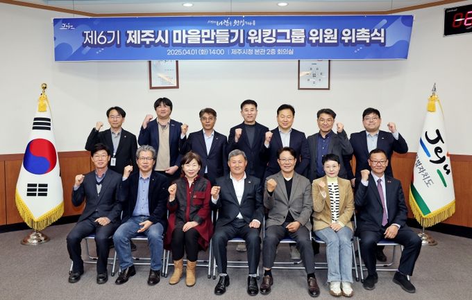 제주시, 제6기 마을만들기 워킹그룹 위원 위촉식 개최