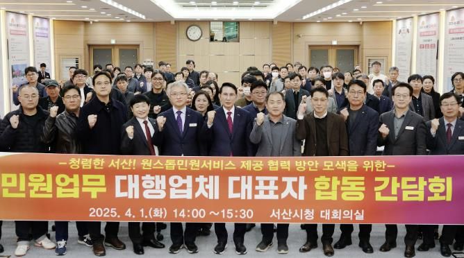 1일 시청 대회의실에서 열린 원스톱 민원 대행업체 대표자 합동간담회