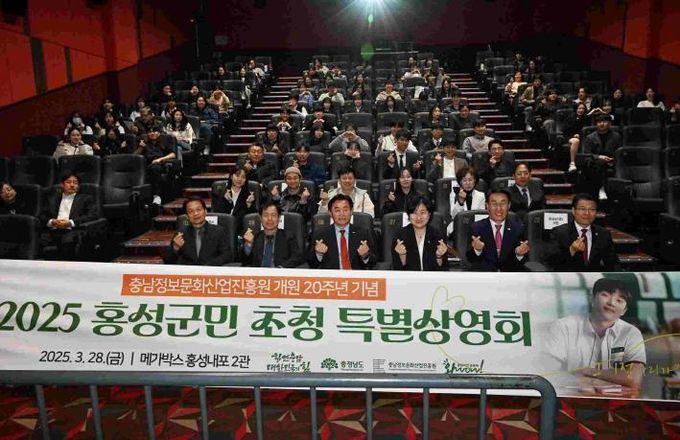 군민과 함께 '홍성'에서 촬영한 영화 상영회 개최