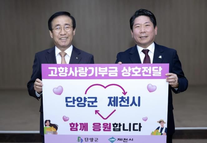 고향사랑 기부제 기탁식 사진