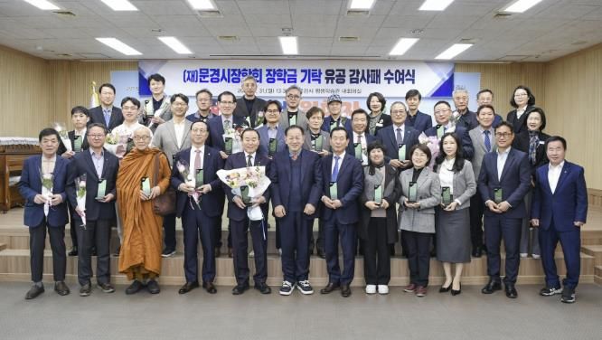 문경시장학회, 장학금 기탁 유공 감사패 수여식 개최