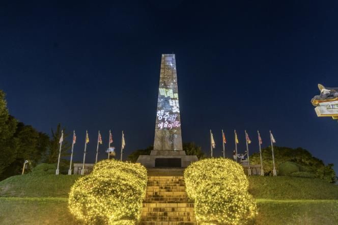 2024 ‘행주가(街) 예술이야(夜)’ 대첩비