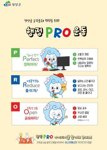 청양군 행정프로운동 포스터