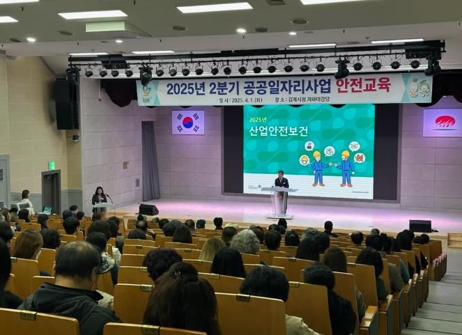 김제시 공공일자리사업 참여자 사고 예방 위해 안전교육 체계 강화