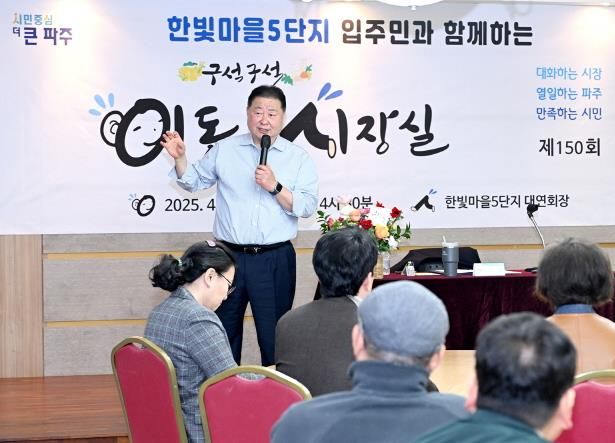 파주 한빛마을5단지서 '시장과 함께하는 열린 대화'