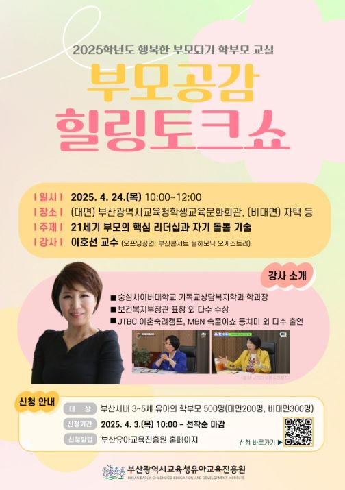 부모공감힐링토크쇼 포스터