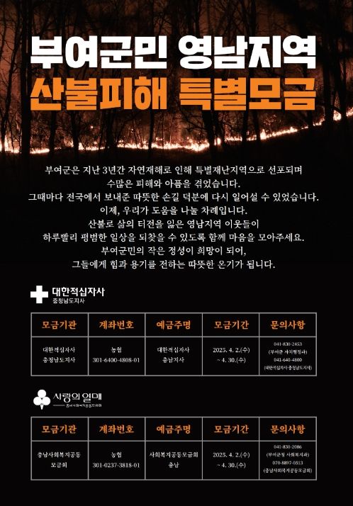 산불피해 특별모금