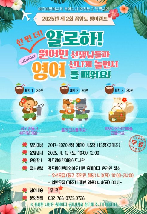 제2회 꿈영도 영어캠프’참가자 선착순 모집