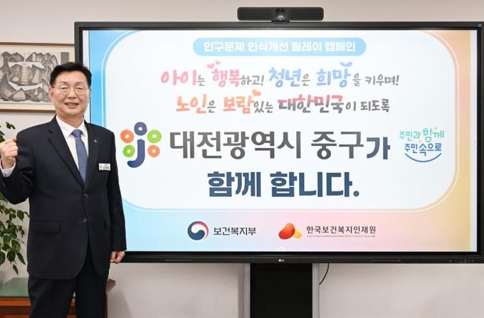 대전 중구,‘인구문제 인식개선 릴레이’캠페인 동참