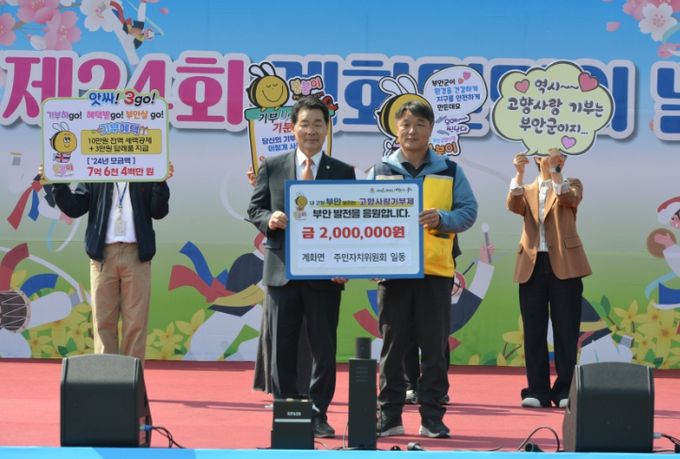 계화면 새마을지도자협의회·계화면 주민자치위원회, 고향사랑기부금 기부