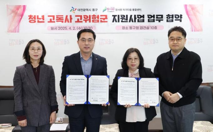 대전 동구와 참사랑 자기다움 통합센터 간 업무협약 체결 모습