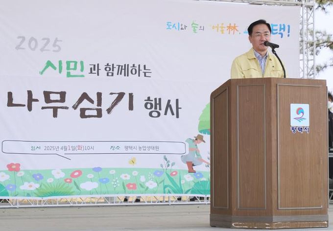 평택시, 제80회 식목일 맞이 시민과 함께하는 나무 심기