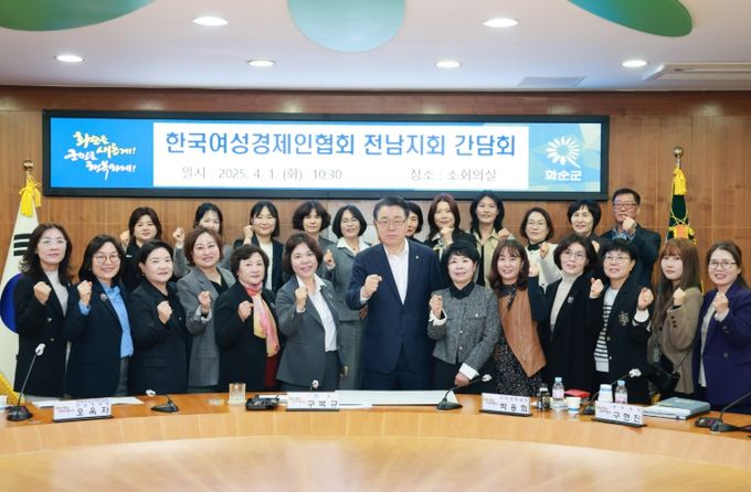 구복구 화순군수와 오옥자 한국여성경제인협회 전남지회장 등 임원 및 회원들의 간담회 기념 촬영 모습