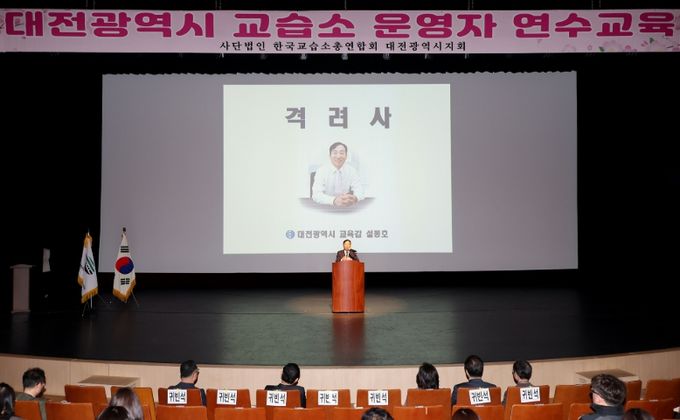 2025년 교습소 운영자 연수