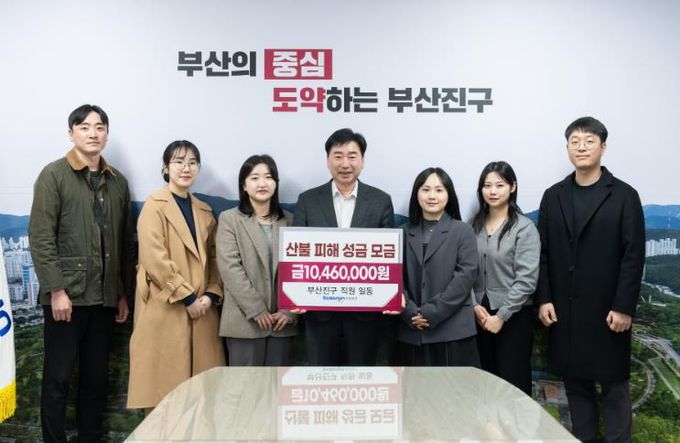 부산진구 공무원, 산불피해 성금 모금 전달