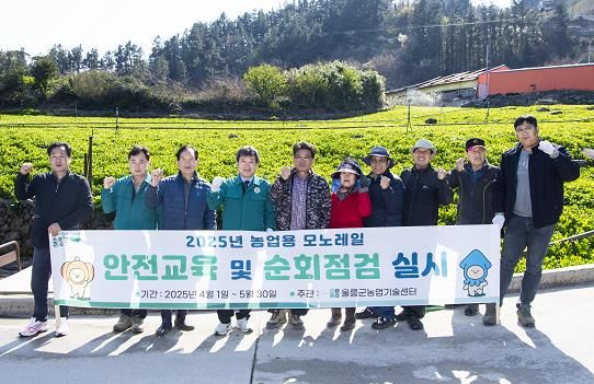 울릉군 농업용 모노레일 순회점검 발대식 개최