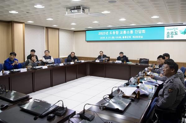 울릉군 도동항 교통소통 대책 간담회 개최