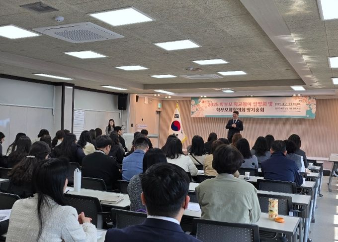 인제교육지원청, 2025 학부모 학교참여 설명회 및 학부모회협의회 총회 개최