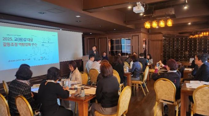 경남교육청, 교(원)감 대상 갈등 조정 역량 강화 연수 개최