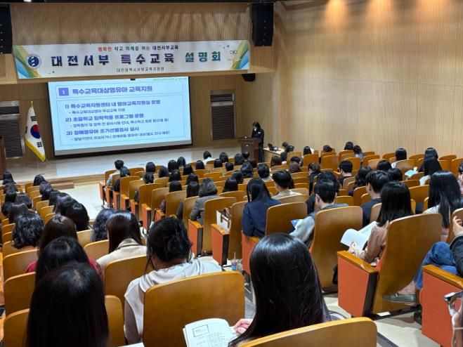 대전동·서부교육지원청, 모두를 위한 맞춤형 특수교육 운영 지원