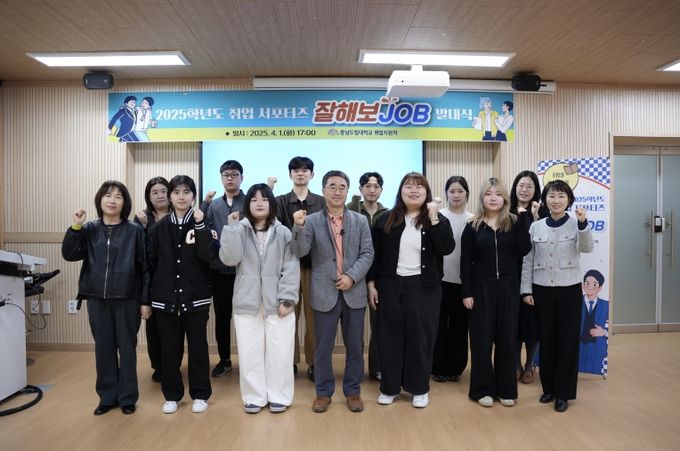 충남도립대, 취업 서포터즈와 새로운 도약