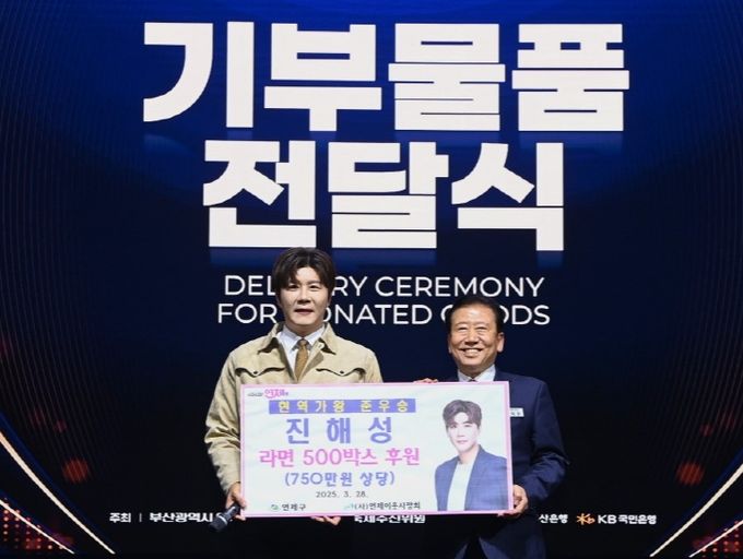 연제구, 연제고분판타지축제 초대가수 진해성으로부터 기부물품 전달받아