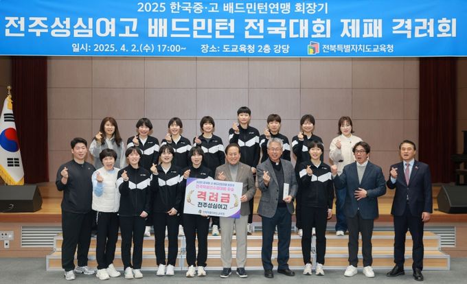 서거석 교육감, 전주성심여고 배드민턴부 격려