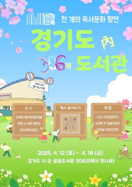 경기도 도서관에서 만나는 봄