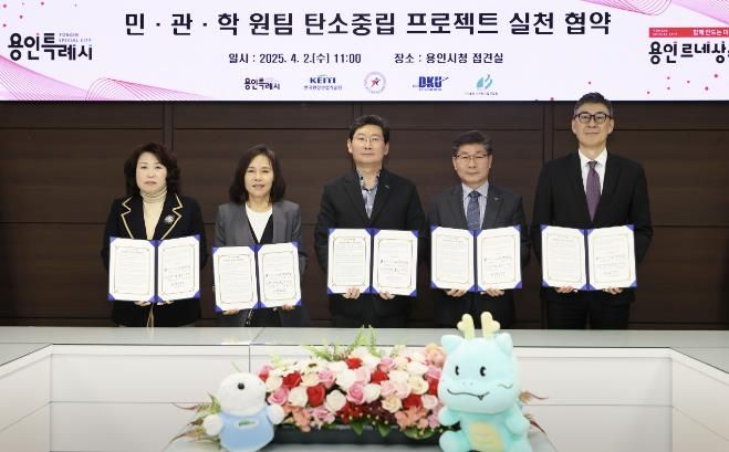 용인특례시는 2일 시장 접견실에서 한국환경산업기술원, 용인교육지원청, 단국대학교, (사)용인시어린이집연합회와 ‘민·관·학+ 원팀 탄소중립 프로젝트 실천 협약’을 체결했다