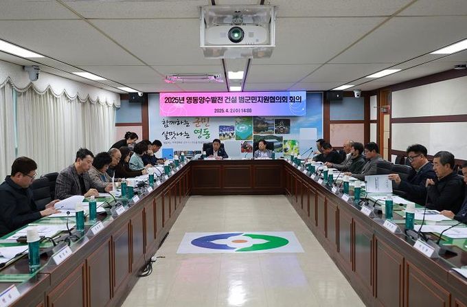 영동군, 양수발전소 건설 박차… 범군민지원협의회 개최