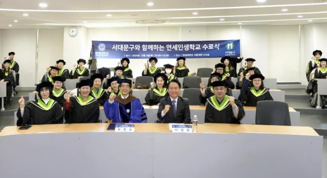 이성헌 서대문구청장(앞줄 오른쪽 두 번째)과 허현승 연세대학교 미래교육원 원장(앞줄 오른쪽 세 번째)이 지난해 ‘서대문구 9개 대학 연합 행복캠퍼스’ 사업 중 ‘연세인생학교’ 과정 수료자들과 함께 기념 촬영을 하고 있다.